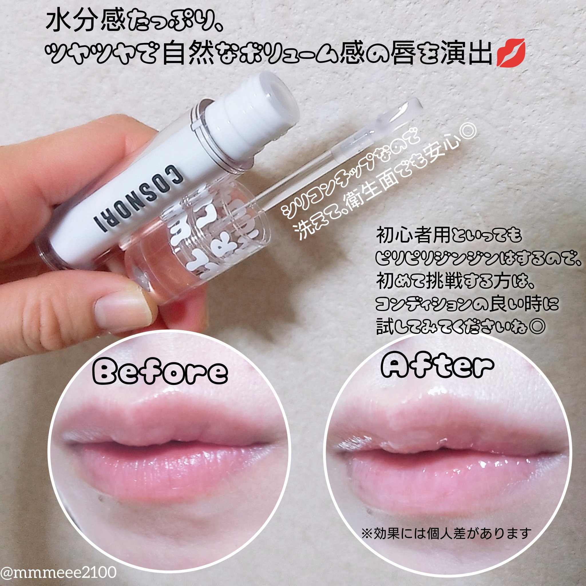 ウォーターフルリッププランパー/COSNORI/リッププランパーを使ったクチコミ（3枚目）