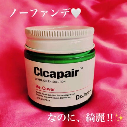 ドクタージャルト シカペア リカバー (第2世代)/Dr.Jart+/フェイスクリームを使ったクチコミ(1枚目)