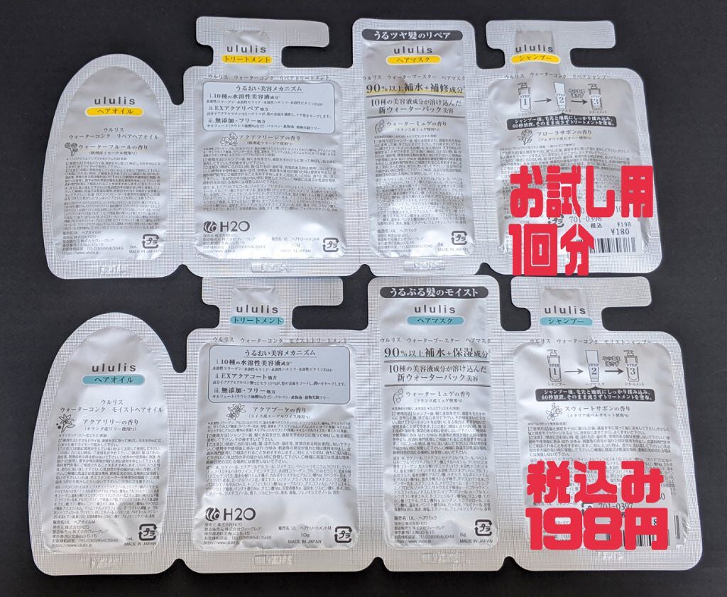 ウォーターコンク リペアシャンプー/ヘアトリートメント/ululis/シャンプー・コンディショナーを使ったクチコミ(2枚目)