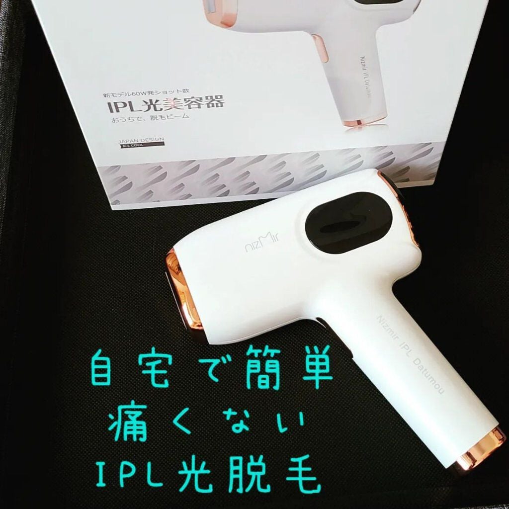 サファイヤIPL光脱毛器|NiZmirの効果に関する口コミ - 自宅で簡単