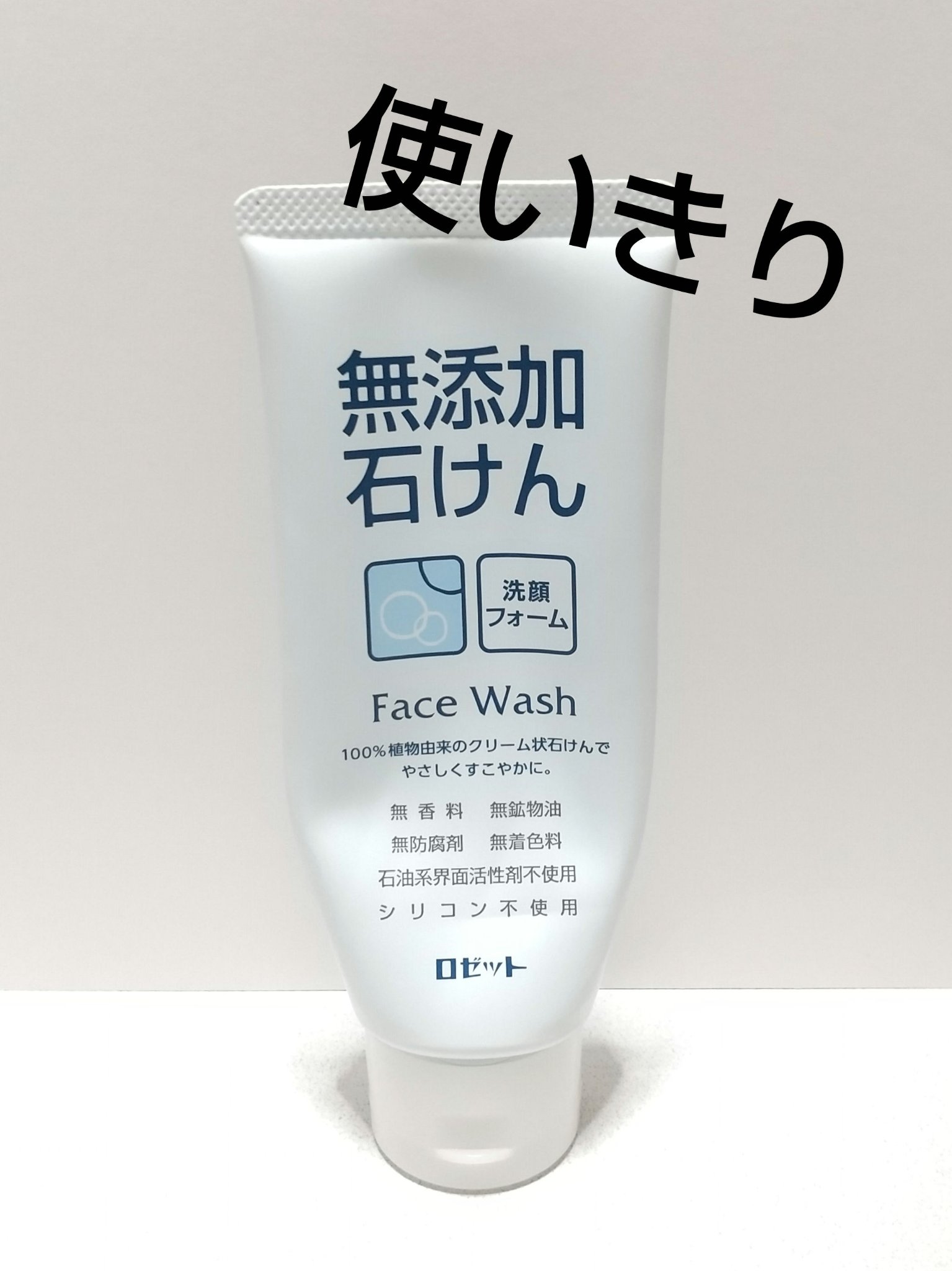 無添加石けん洗顔フォーム/ロゼット/洗顔フォームを使ったクチコミ（1枚目）