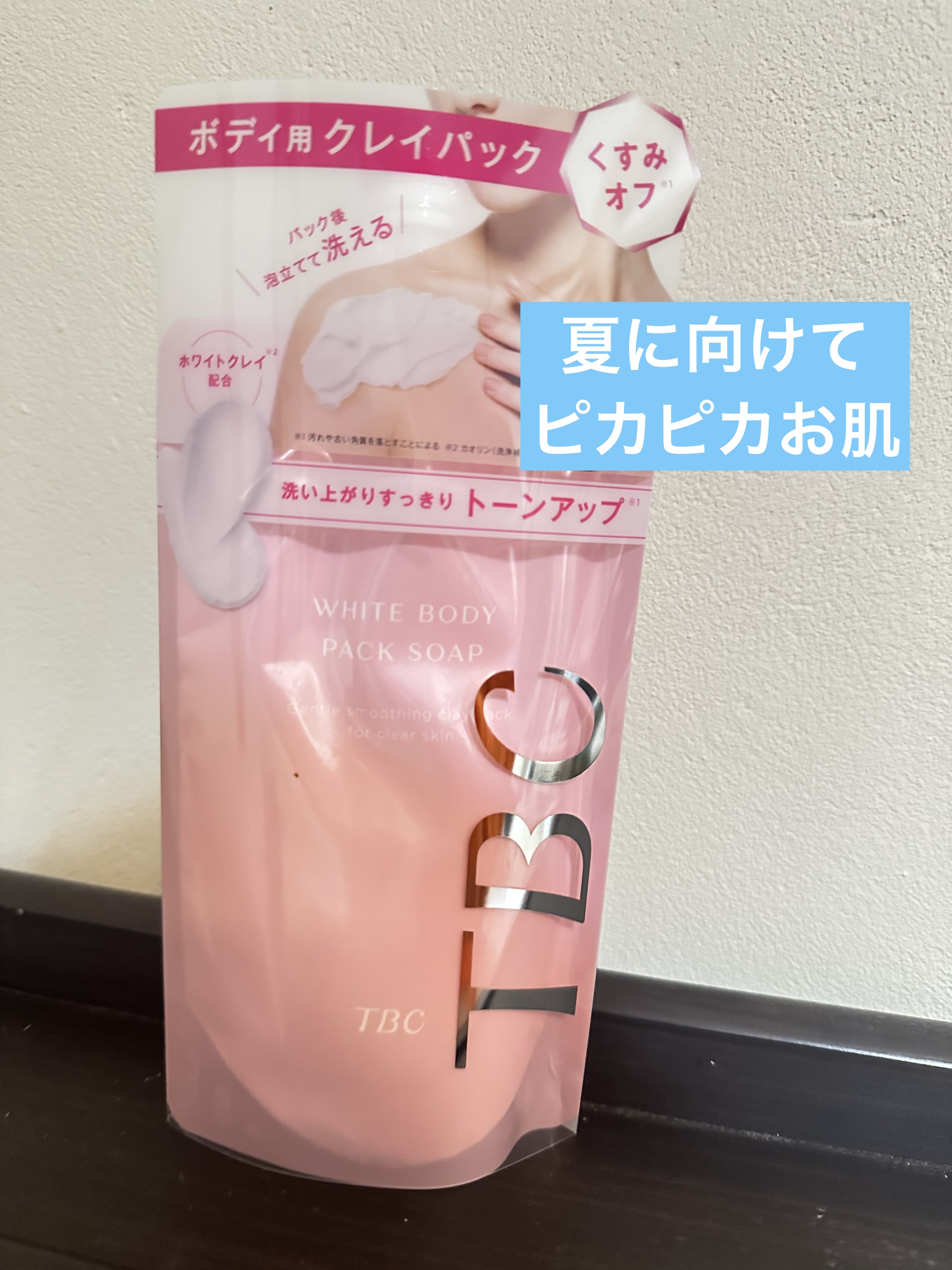 TBC ホワイトボディパックソープのクチコミ「【使った商品】TBC ホワイトボディパックソープ

【商品の特徴】クレイパックだけど泡が立って.....」（1枚目）