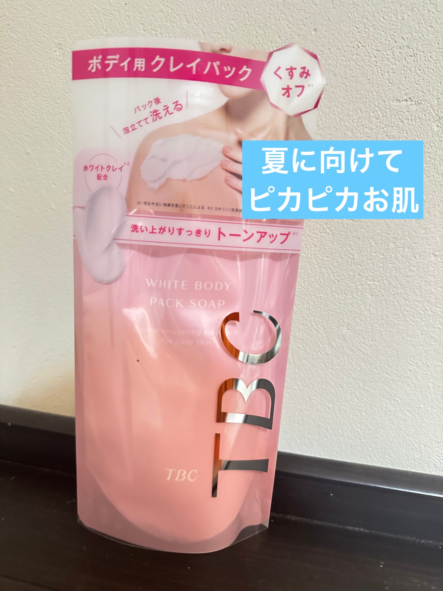 ホワイトボディパックソープ/TBC/ボディソープを使ったクチコミ(1枚目)