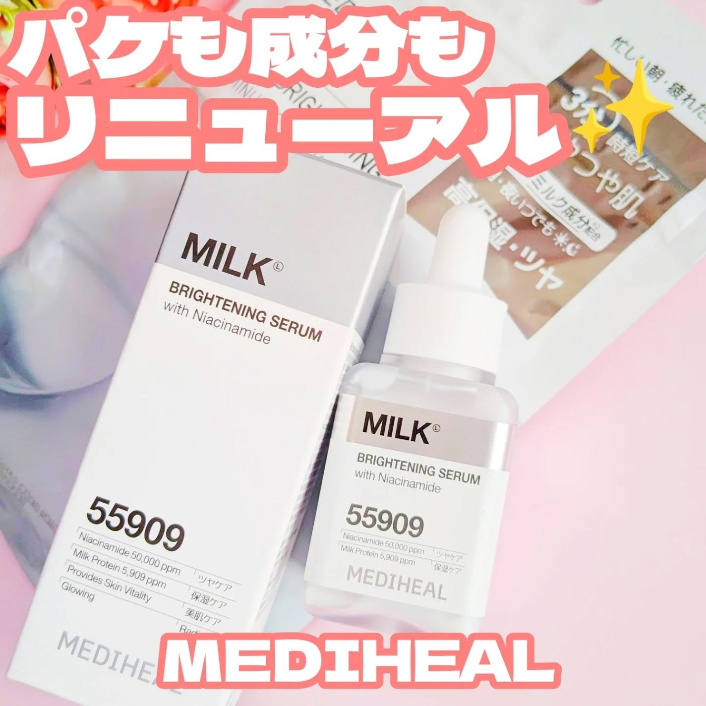 ミルクブライトニングセラム/MEDIHEAL/美容液を使ったクチコミ(1枚目)