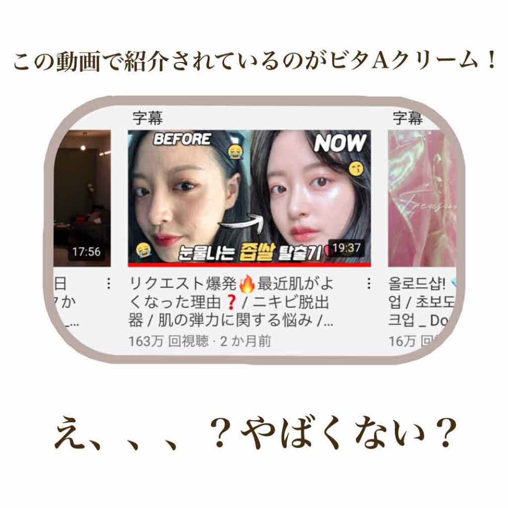 Vita-A Cream/Dr.Different/フェイスクリームを使ったクチコミ（2枚目）