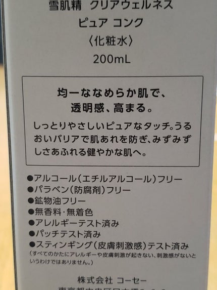 クリアウェルネス ピュア コンク/雪肌精/化粧水を使ったクチコミ(4枚目)