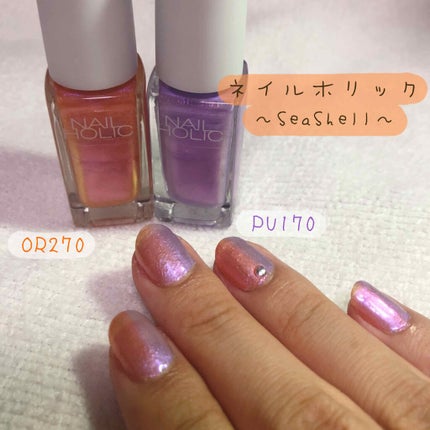 ネイルホリック リミテッドカラー Sea Shell OR270/ネイルホリック/マニキュアを使ったクチコミ(1枚目)