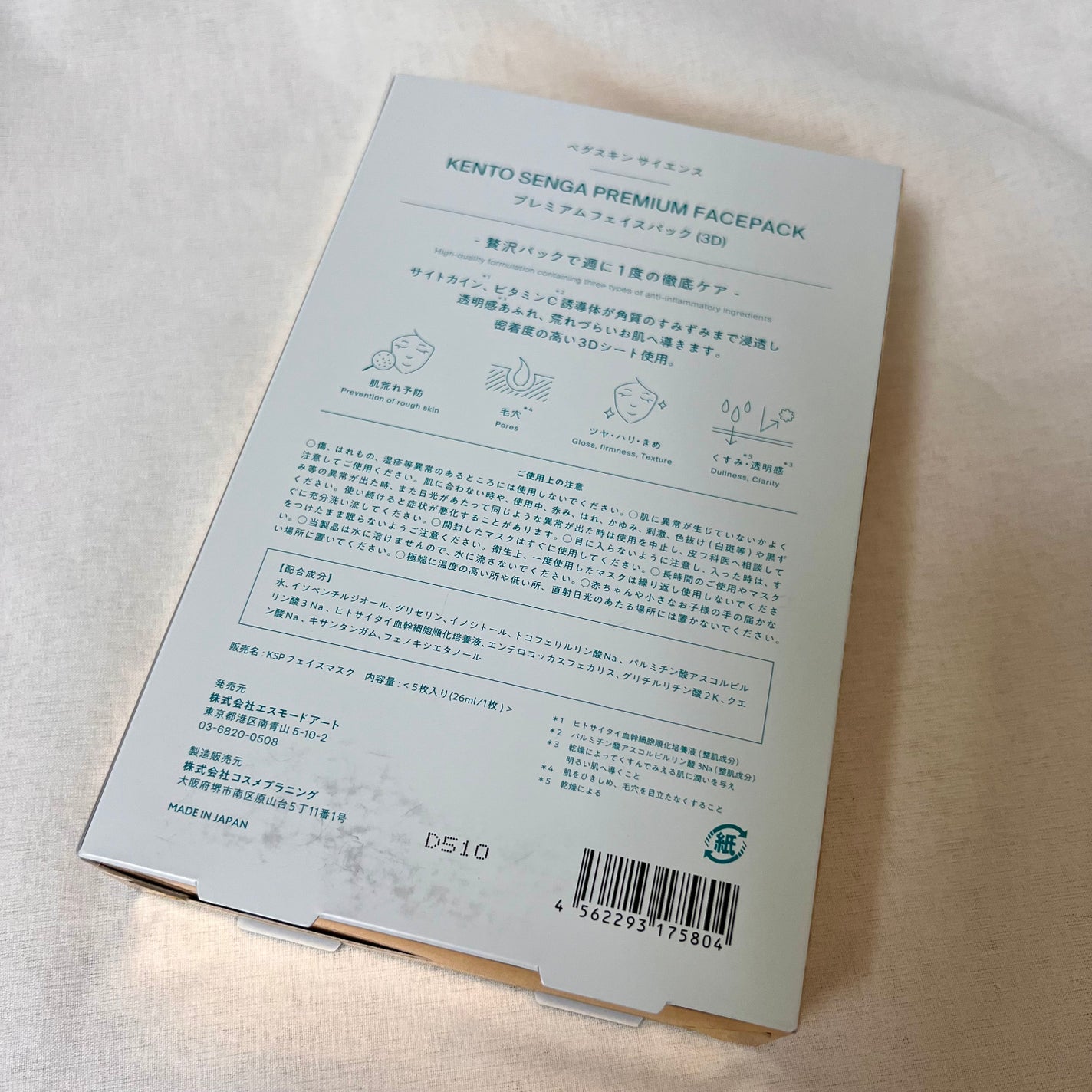 KENTO SENGA PREMIUM FACEPACK/BEGSKIN SCIENCE/シートマスク・パックを使ったクチコミ(2枚目)