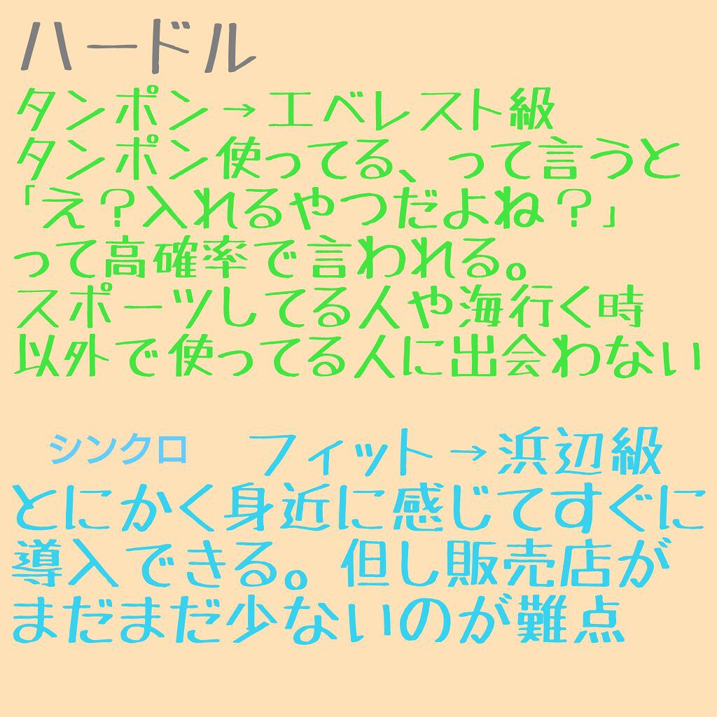 ソフトタンポン/ソフィ/タンポンを使ったクチコミ(6枚目)
