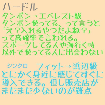ソフトタンポン/ソフィ/タンポンを使ったクチコミ(6枚目)