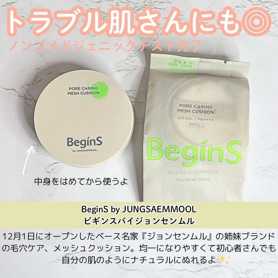 Pore Caring Mesh Cushion/BeginS by JUNGSAEMMOOL/クッションファンデーションを使ったクチコミ(2枚目)