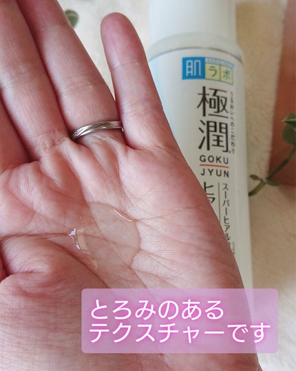 極潤ヒアルロン液(ハダラボモイスト化粧水d)/肌ラボ/化粧水を使ったクチコミ(2枚目)