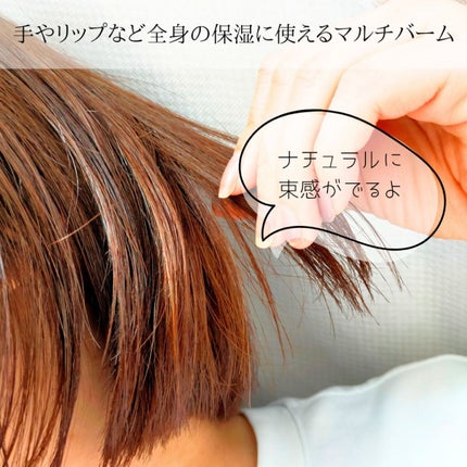 フリーバーム/LILAY/ヘアバームを使ったクチコミ(4枚目)