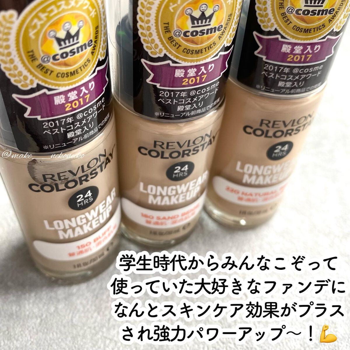 カラーステイ ロングウェア メイクアップ/REVLON/リキッドファンデーションを使ったクチコミ（2枚目）