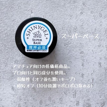 ランプなし リピーターセット/SHINYGEL/ネイル用品を使ったクチコミ(2枚目)
