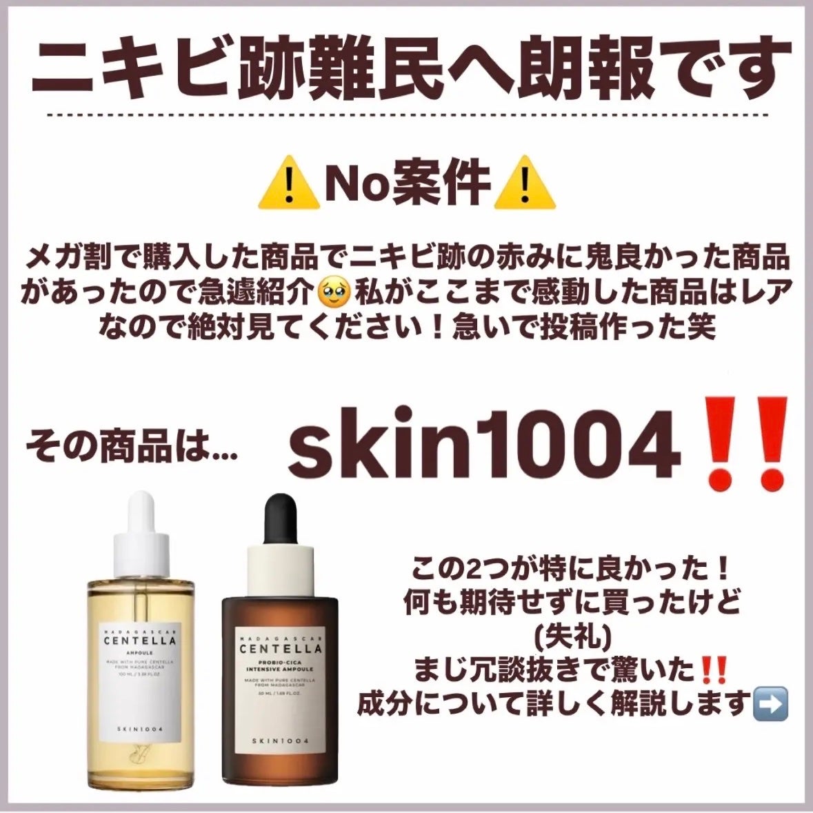 センテラ アンプル/SKIN1004/美容液を使ったクチコミ(2枚目)