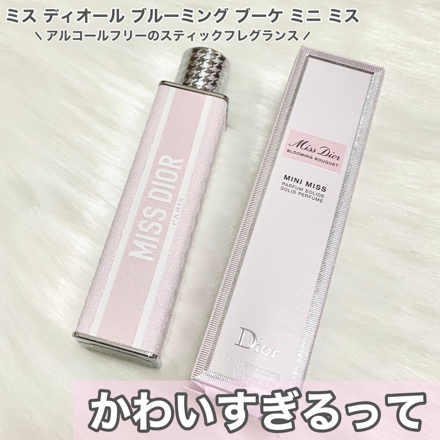 ミス ディオール ブルーミング ブーケ ミニ ミス|Diorの口コミ ミス ディオール ブルーミング ブーケ ミニ ミス|Diorの口コミ
