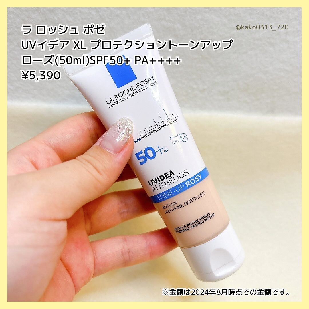 UVイデア XL プロテクショントーンアップ ローズ/ラ ロッシュ ポゼ/日焼け止めクリームを使ったクチコミ（3枚目）