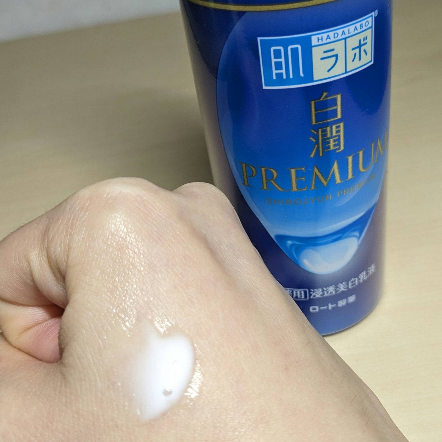 白潤プレミアム 薬用浸透美白乳液/肌ラボ/乳液を使ったクチコミ(2枚目)