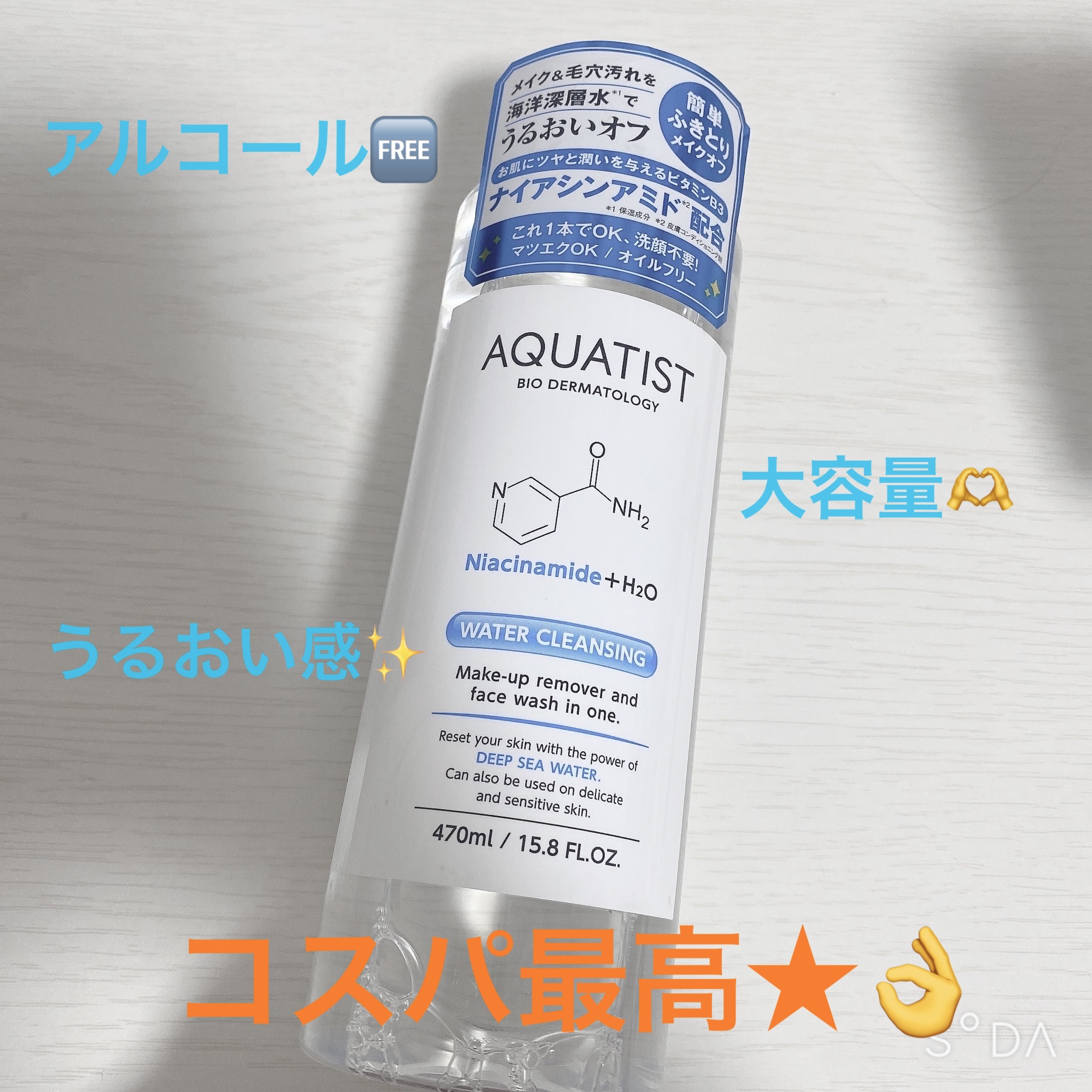 ウォータークレンジング/AQUATIST/クレンジングウォーターを使ったクチコミ（1枚目）