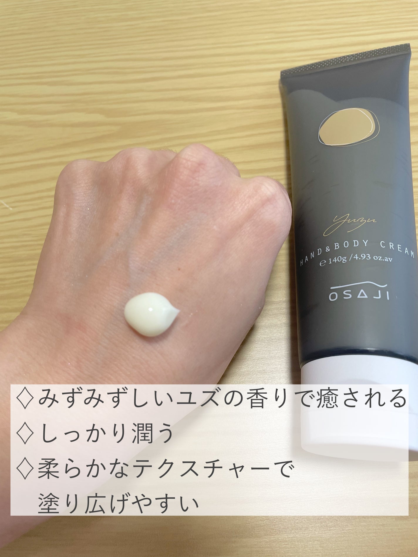 ハンド&ボディ クリーム Yuzu/OSAJI/ボディクリームを使ったクチコミ(2枚目)