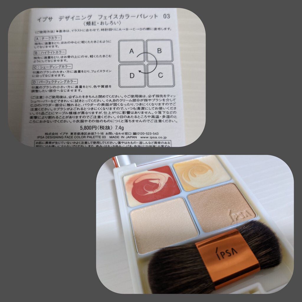 デザイニング フェイスカラーパレット/IPSA/プレストパウダーを使ったクチコミ(3枚目)
