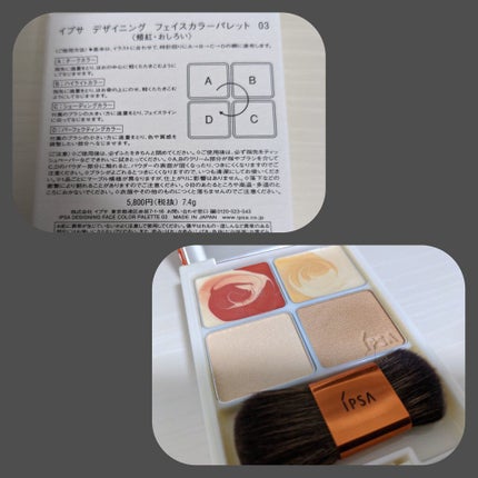 デザイニング フェイスカラーパレット/IPSA/プレストパウダーを使ったクチコミ(3枚目)