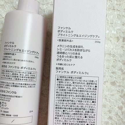 ボディミルク ブライトニング&エイジングケア<医薬部外品>/ファンケル/ボディミルクを使ったクチコミ(5枚目)