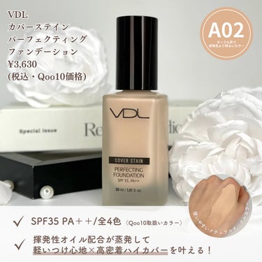 VDL カバーステイン パーフェクティング ファンデーション A02 ナチュラルオークル01/VDL/リキッドファンデーションを使ったクチコミ（2枚目）