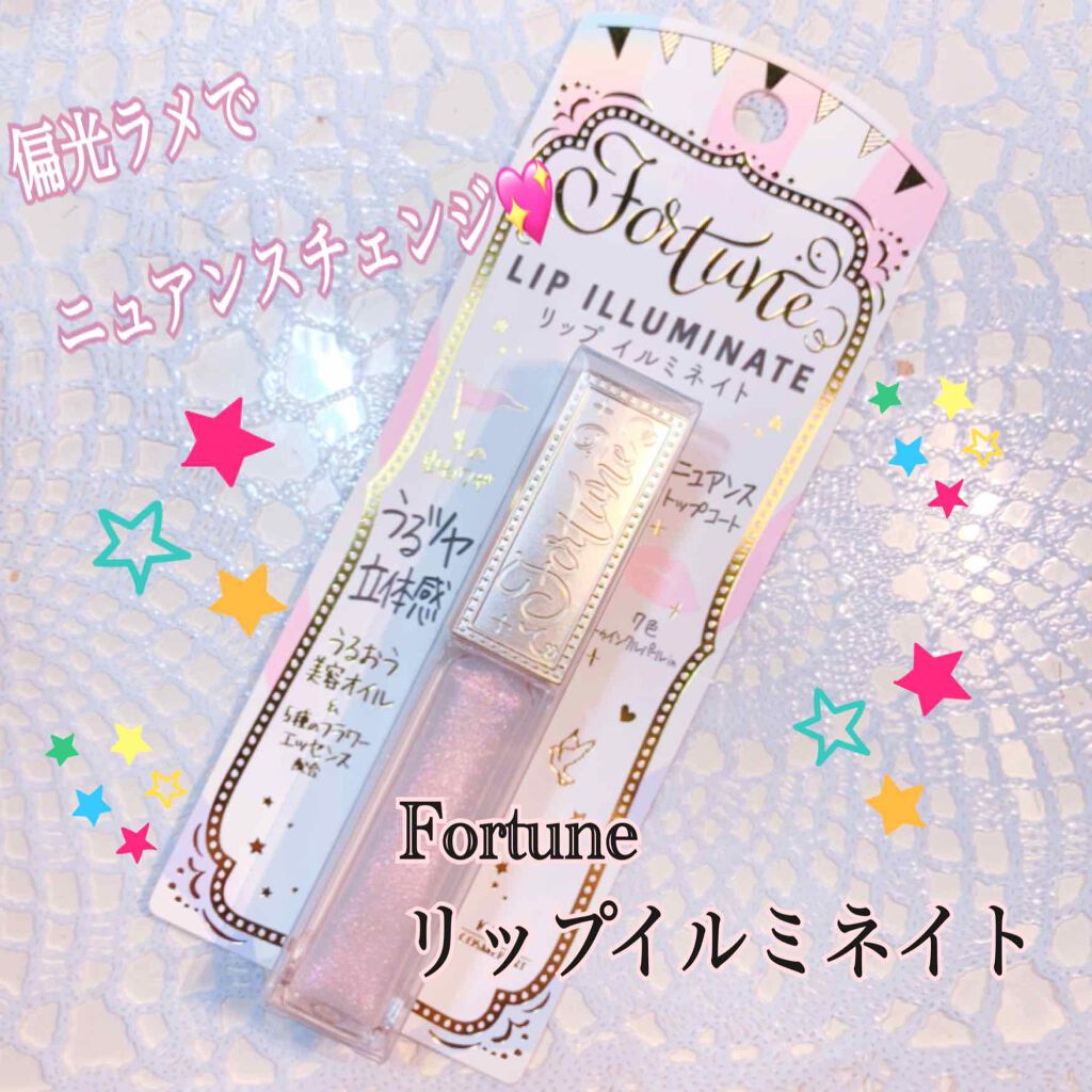 リップイルミネイト/フォーチュン/リップグロスを使ったクチコミ（1枚目）