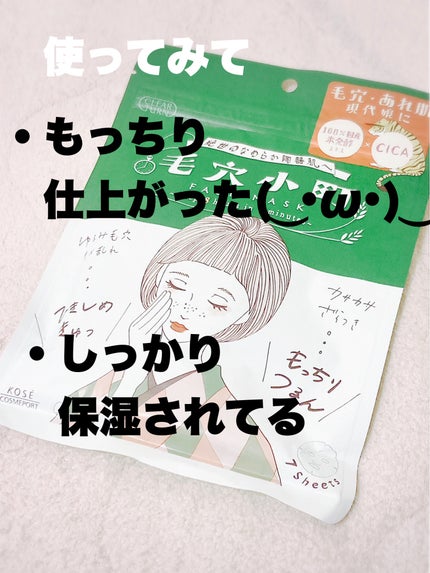 毛穴小町マスク /クリアターン/シートマスク・パックを使ったクチコミ(4枚目)