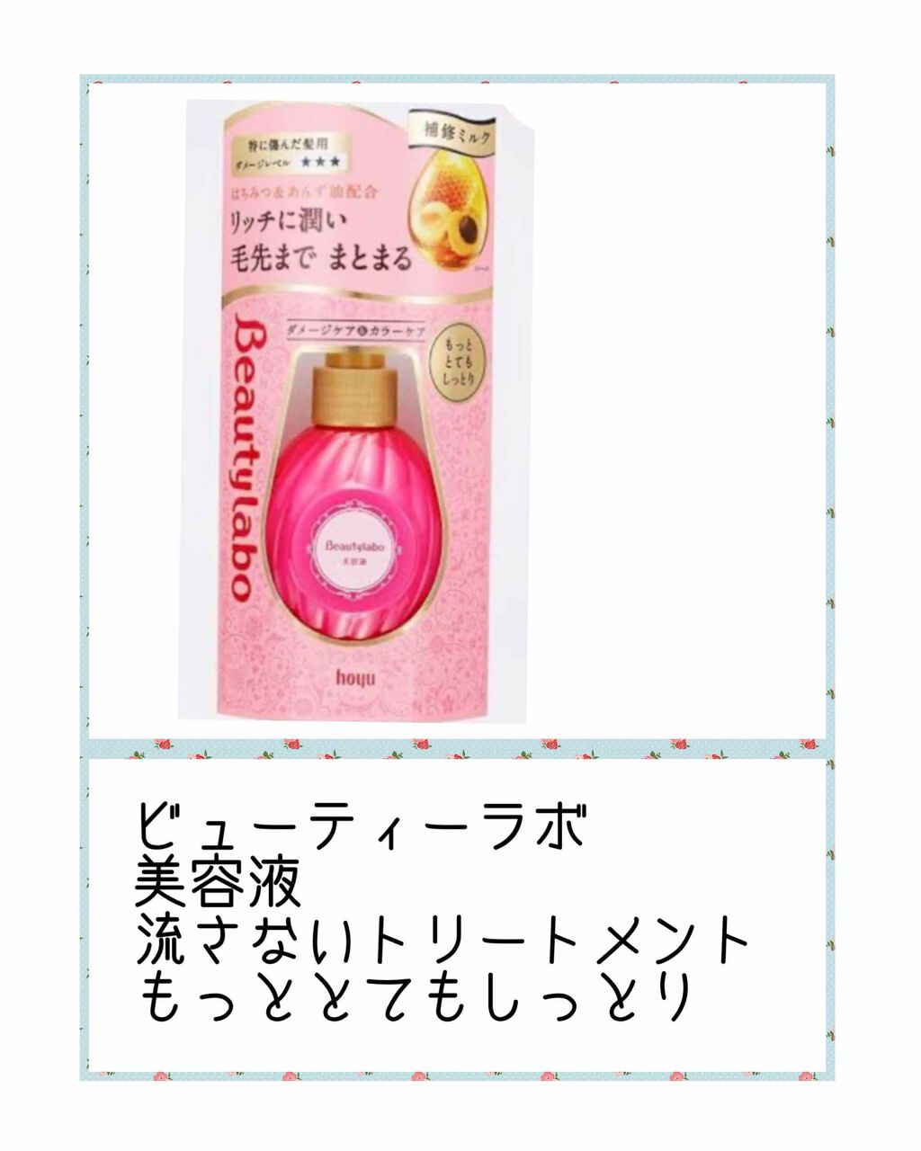 補修ミルク もっととてもしっとり/ビューティラボ/ヘアミルクを使ったクチコミ（3枚目）