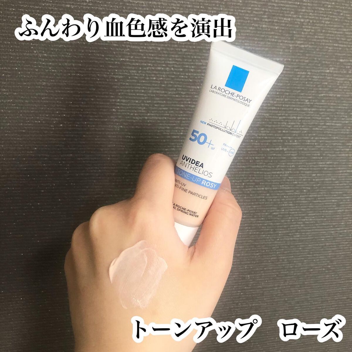 UVイデア XL プロテクショントーンアップ/ラ ロッシュ ポゼ/日焼け止めクリームを使ったクチコミ（3枚目）