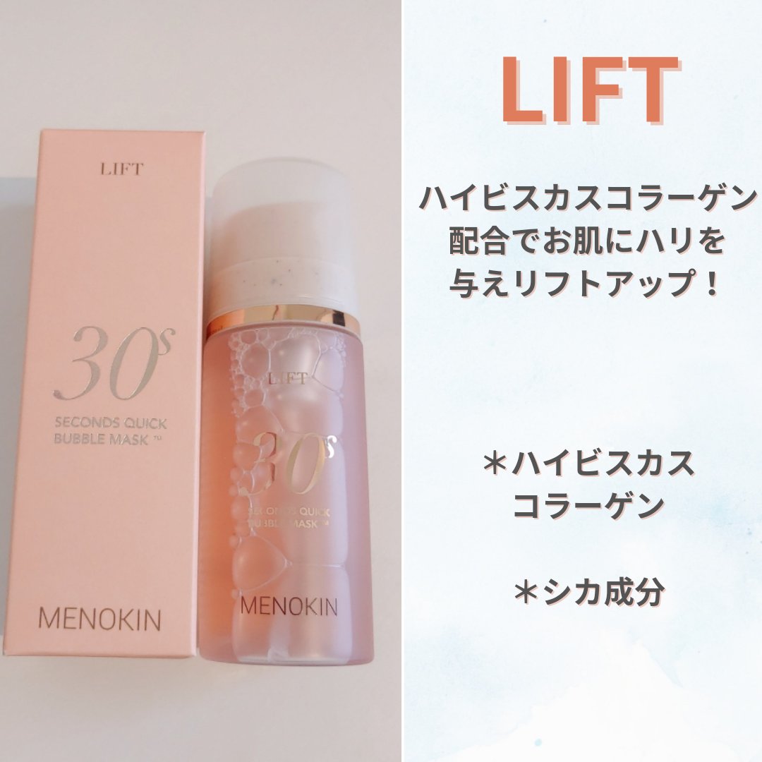 30秒クイックバブルマスク95ml リフト/MENOKIN/シートマスク・パックを使ったクチコミ（3枚目）