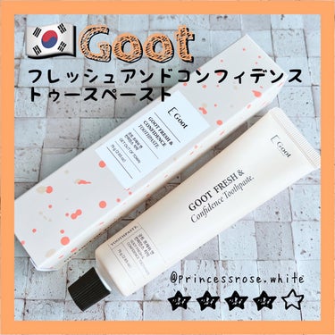 Goot FRESH & Confidence歯磨き粉のクチコミ「.
おはようございます。
スキンケア・コスメライターの鈴蘭です❤️

今回ご紹介するのはこちら.....」（1枚目）