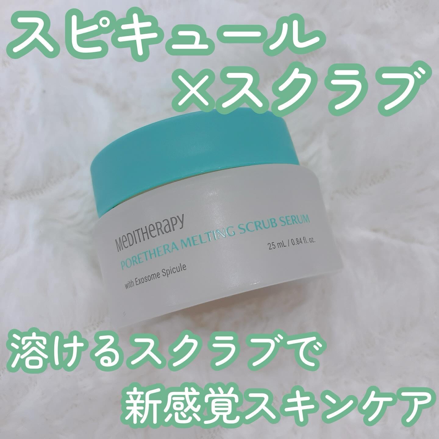 ポアセラメルティングスクラブセラム/MEDITHERAPY/美容液を使ったクチコミ（1枚目）