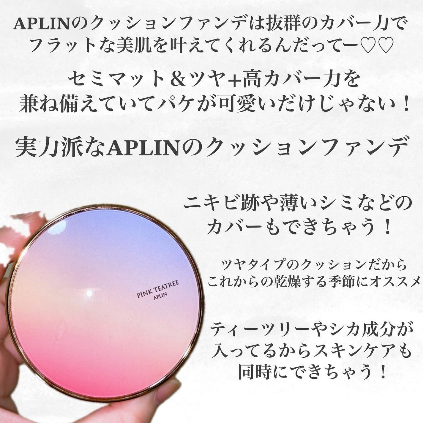 ピンクティーツリーカバーアップグロウクッション/APLIN/クッションファンデーションを使ったクチコミ(2枚目)