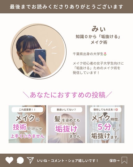 みぃ¦知識0から垢抜けるメイク術 on LIPS 「分からないことがあればコメントしてね👌🏻´-デパコスってなん..」(8枚目)