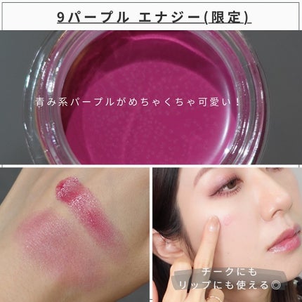 リップ&チーク ボーム N°1 ドゥ シャネル 9 パープル エナジー/CHANEL/口紅を使ったクチコミ(3枚目)