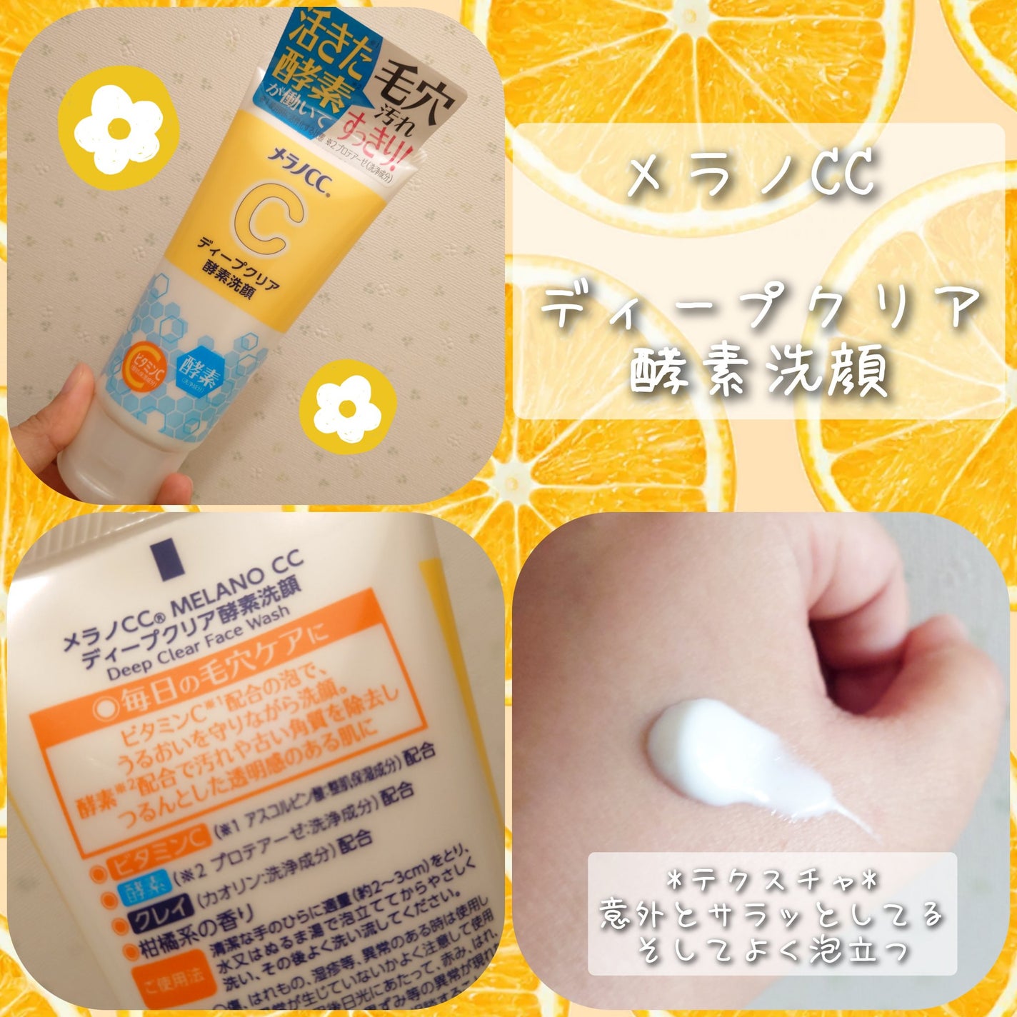 ディープクリア酵素洗顔 /メラノCC/洗顔フォームを使ったクチコミ(1枚目)