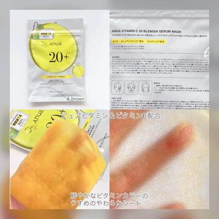 ビタミンC ブレミッシュセラム マスクパック/Anua/シートマスク・パックを使ったクチコミ(4枚目)