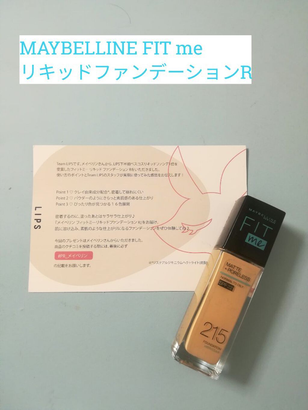 フィットミー リキッドファンデーション R/MAYBELLINE NEW YORK/リキッドファンデーションを使ったクチコミ(1枚目)