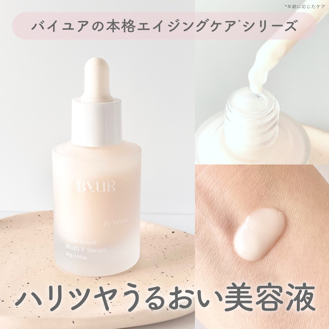 グローブースト マルチV セラム/ByUR/美容液を使ったクチコミ（1枚目）