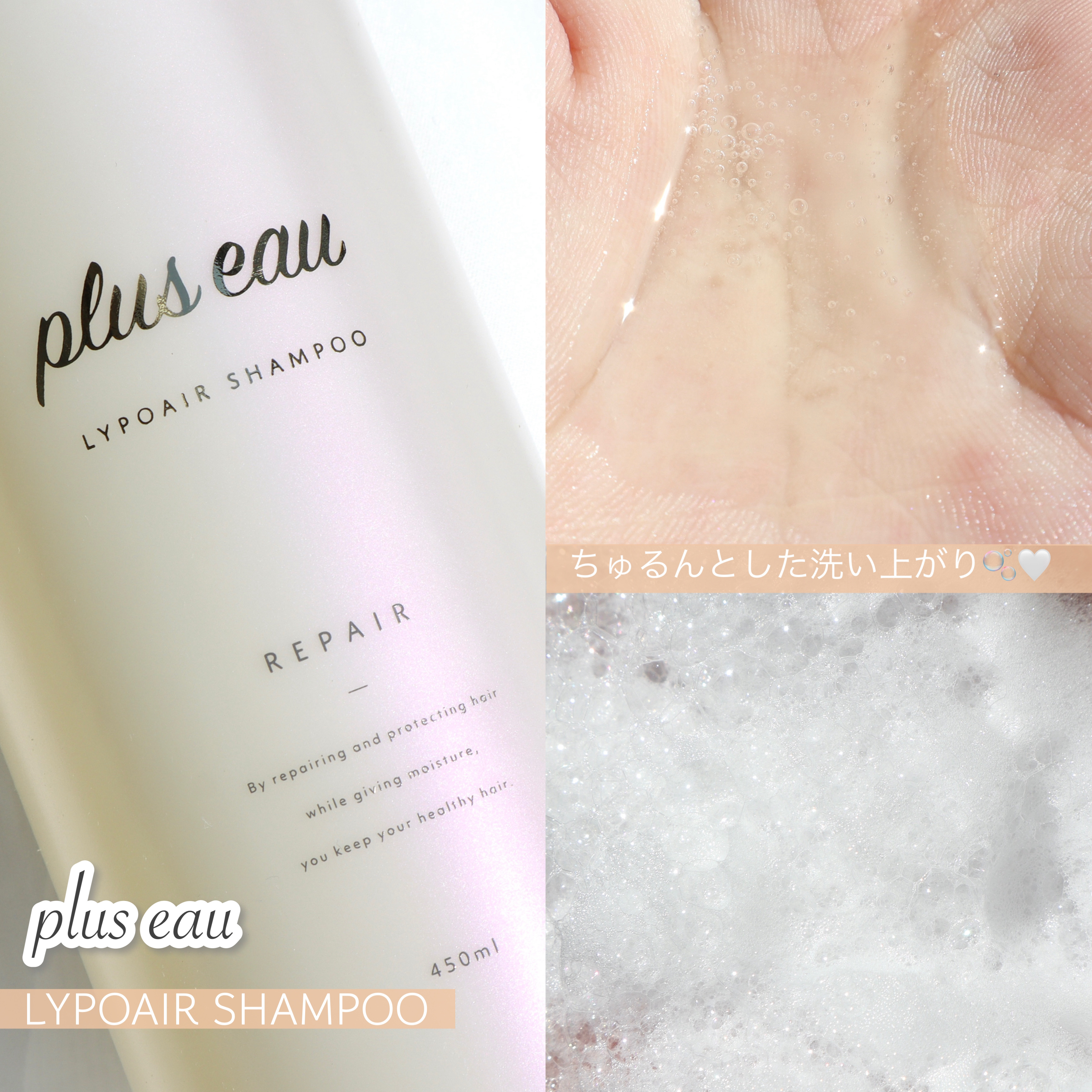 リポアシャンプー/リポアトリートメント/plus eau/市販シャンプーを使ったクチコミ（3枚目）