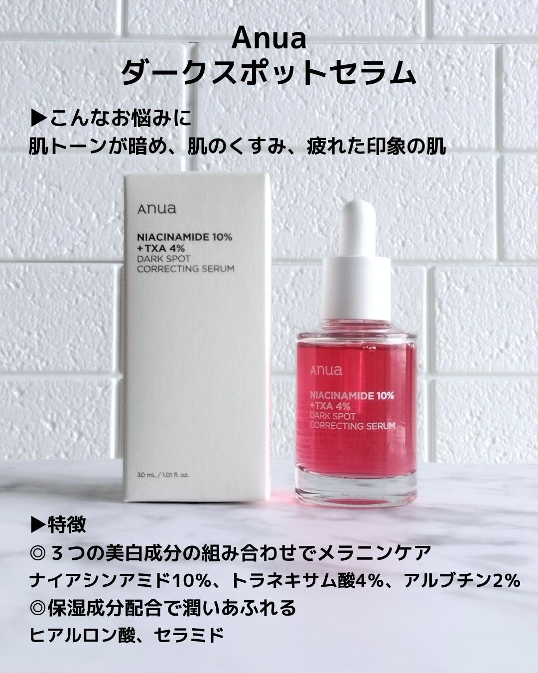 ダークスポットセラム/Anua/美容液を使ったクチコミ(2枚目)
