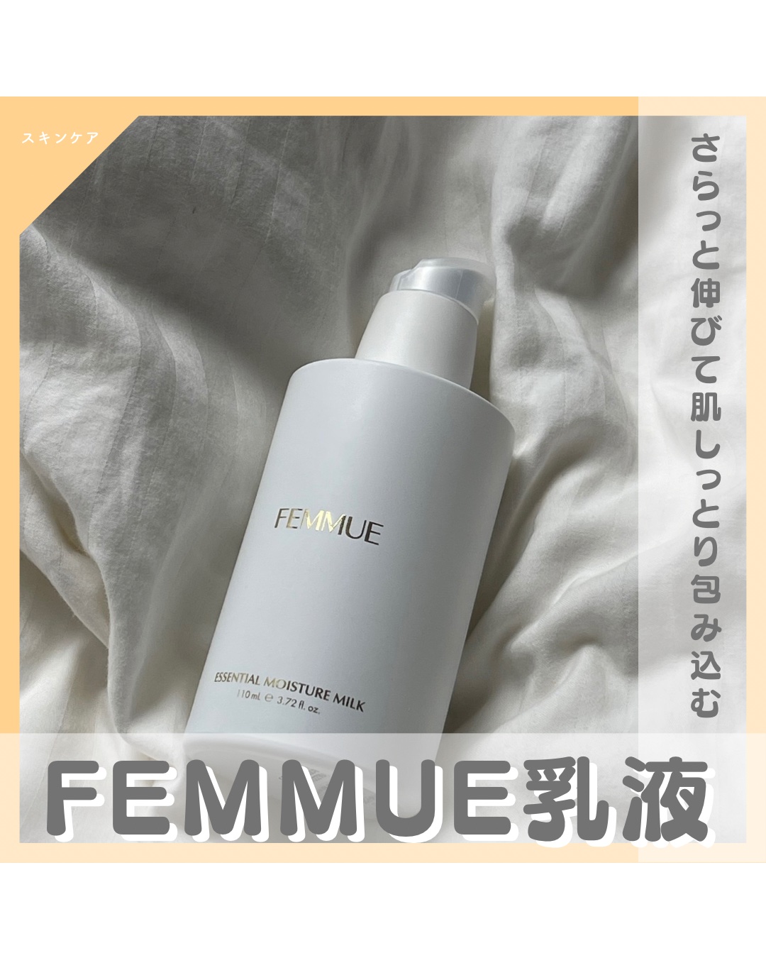 FEMMUE エッセンシャル モイスチャーミルクのクチコミ「今回LIPSさんを通してFEMMUE様よりご提供して頂きました✳︎
ありがとうございました🌿
.....」（1枚目）