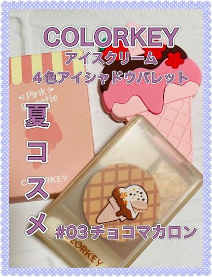 四色アイシャドウパレット/COLORKEY/アイシャドウパレットを使ったクチコミ(1枚目)
