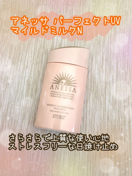 パーフェクトUV マイルドミルク a / アネッサの口コミ パーフェクトUV マイルドミルク a / アネッサの口コミ