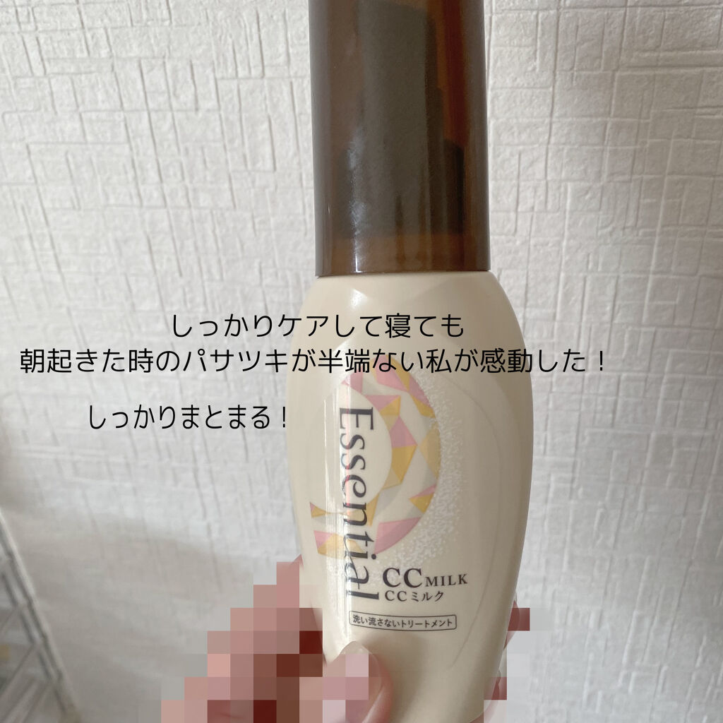 CCミルク/エッセンシャル/ヘアミルクを使ったクチコミ（1枚目）