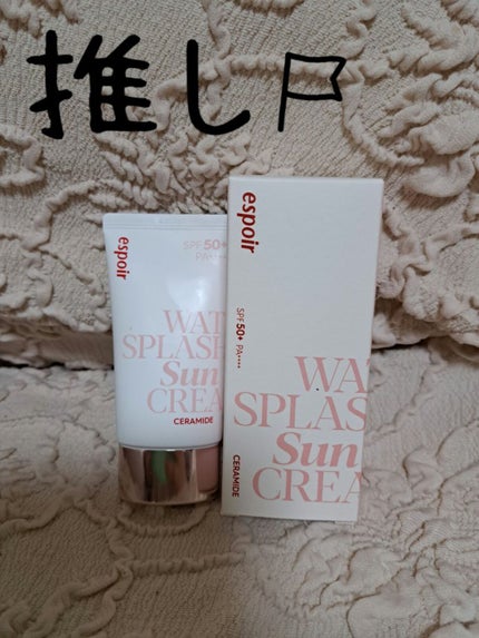ウォータースプラッシュサンクリーム セラミド/espoir/日焼け止めクリームを使ったクチコミ(1枚目)